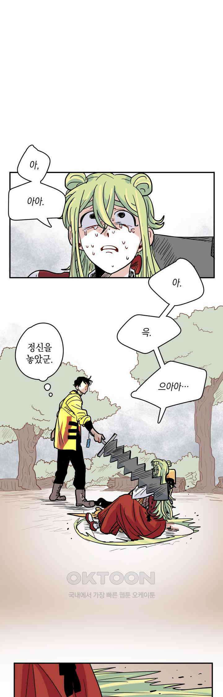 마법사와 춤을 21． 재앙 6