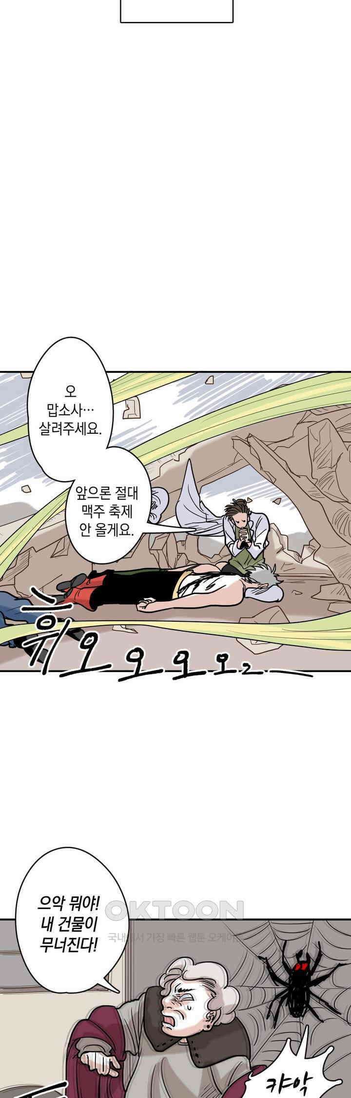 마법사와 춤을 21． 재앙 13