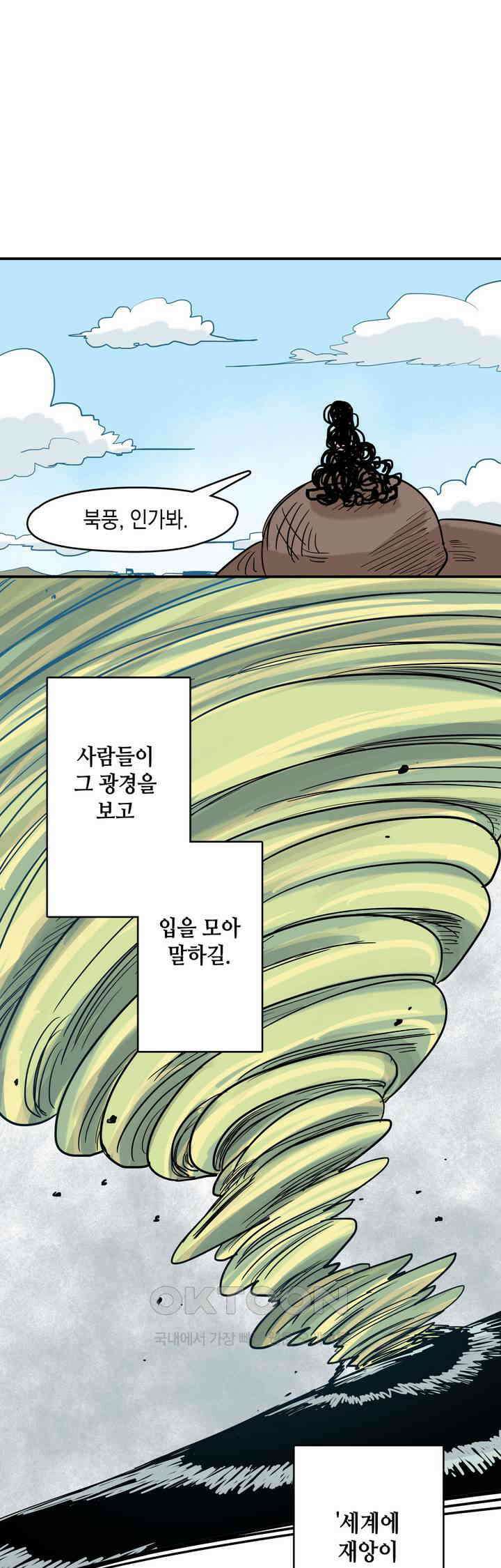 마법사와 춤을 21． 재앙 15