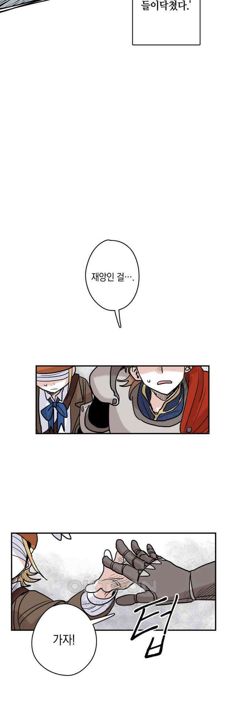 마법사와 춤을 21． 재앙 16