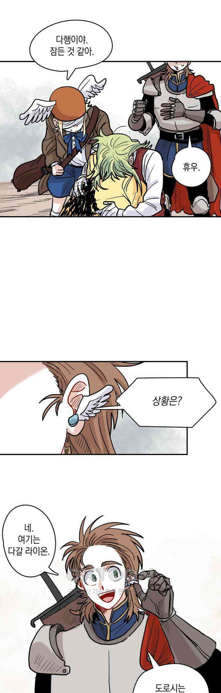 마법사와 춤을 21． 재앙 20