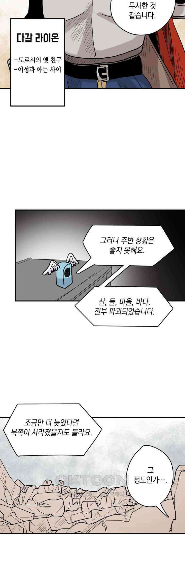 마법사와 춤을 21． 재앙 21