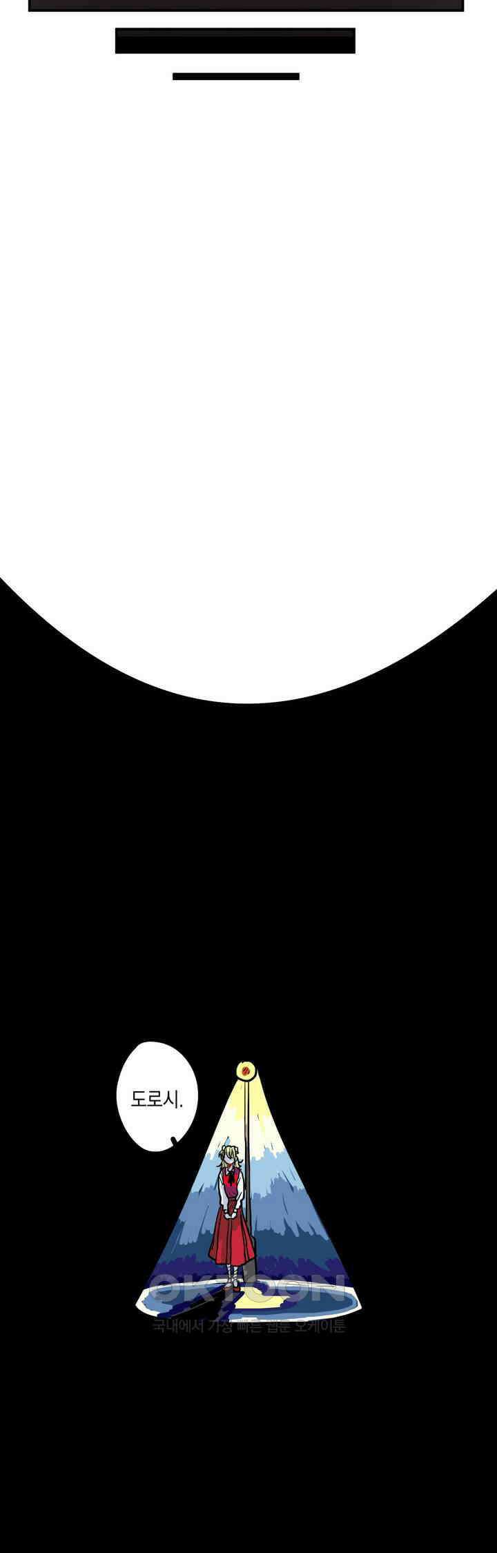 마법사와 춤을 21． 재앙 24
