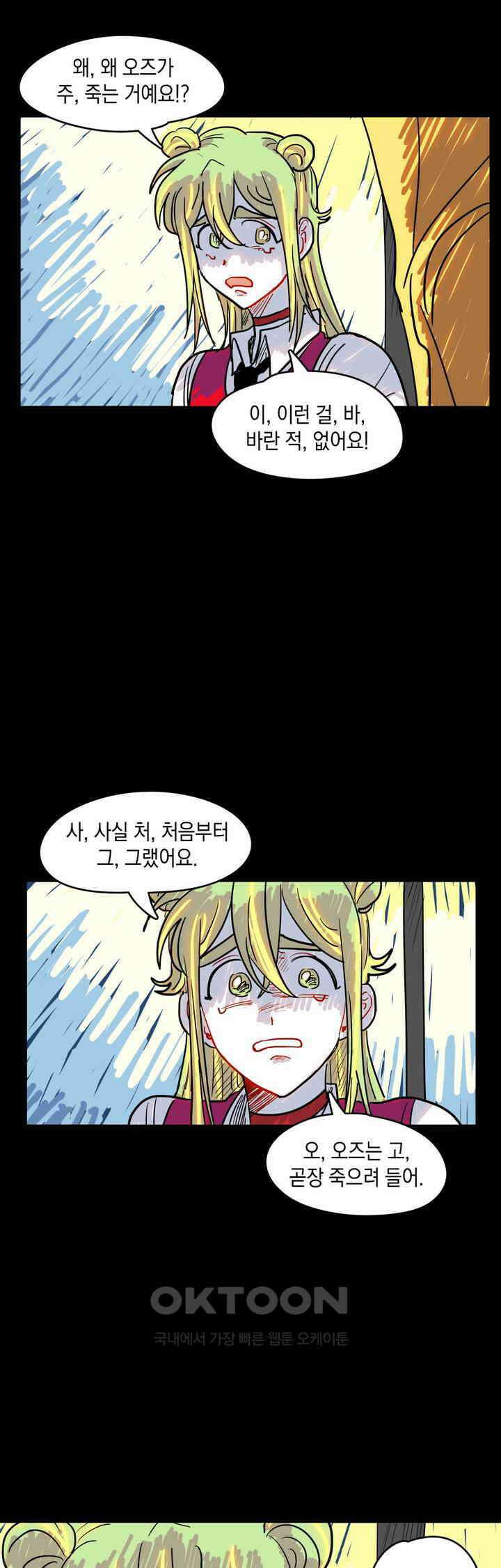 마법사와 춤을 21． 재앙 26