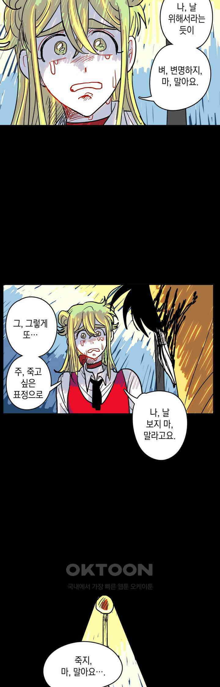 마법사와 춤을 21． 재앙 27