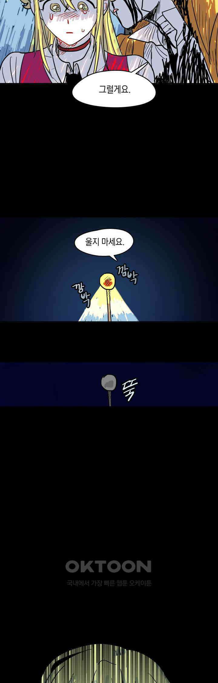 마법사와 춤을 21． 재앙 29
