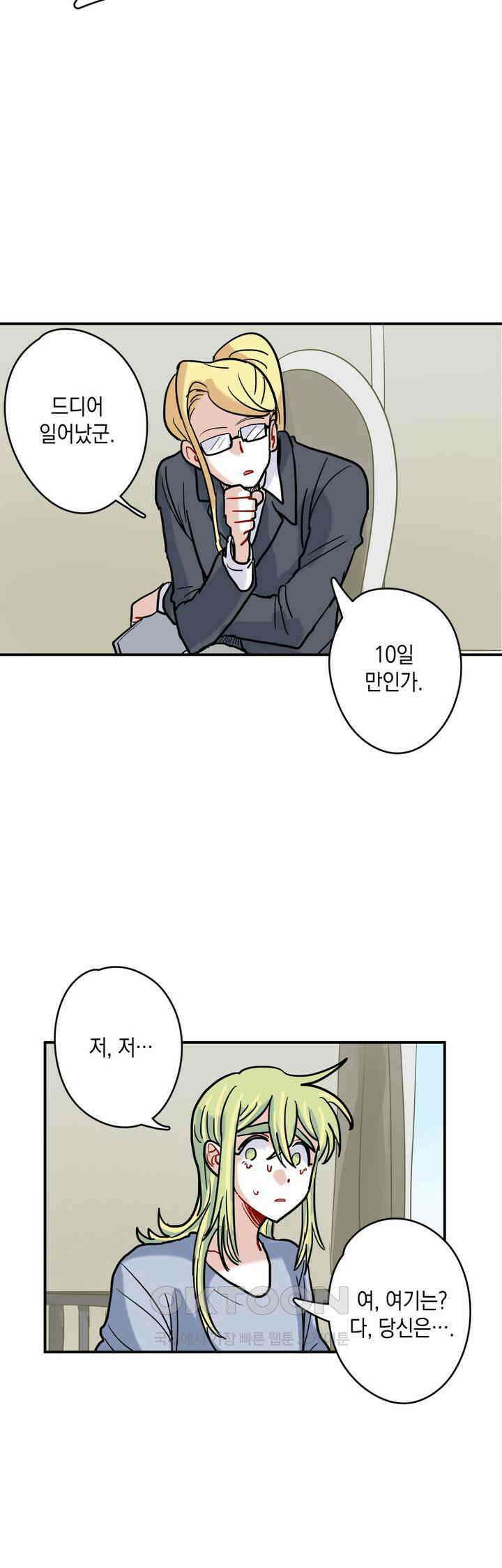 마법사와 춤을 21． 재앙 31
