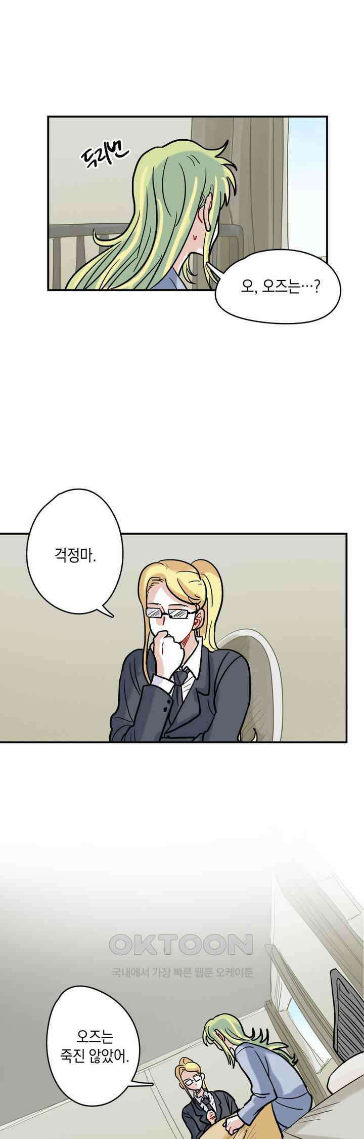 마법사와 춤을 21． 재앙 32