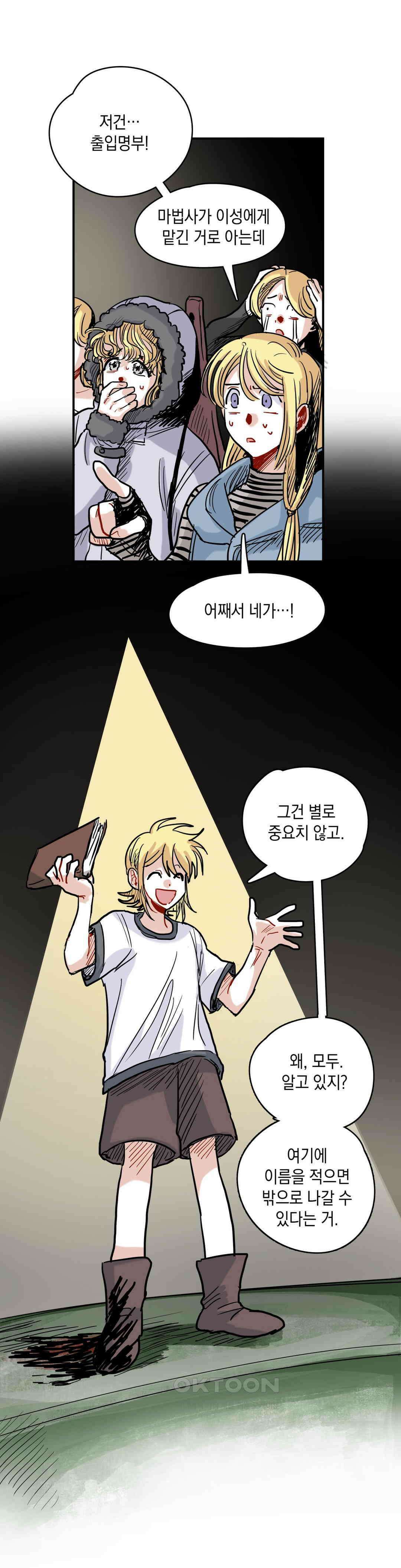 마법사와 춤을 26． 이름 없는 마녀 4