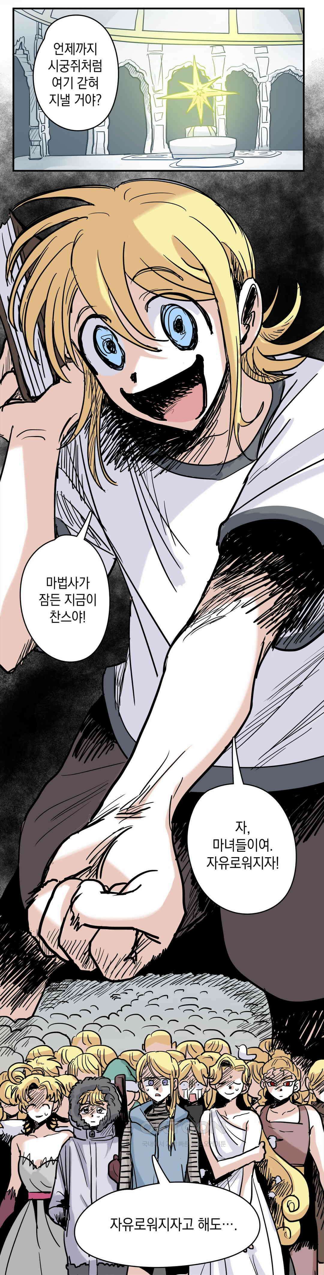 마법사와 춤을 26． 이름 없는 마녀 5