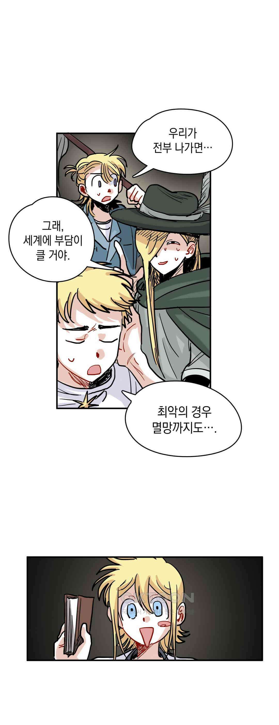 마법사와 춤을 26． 이름 없는 마녀 6