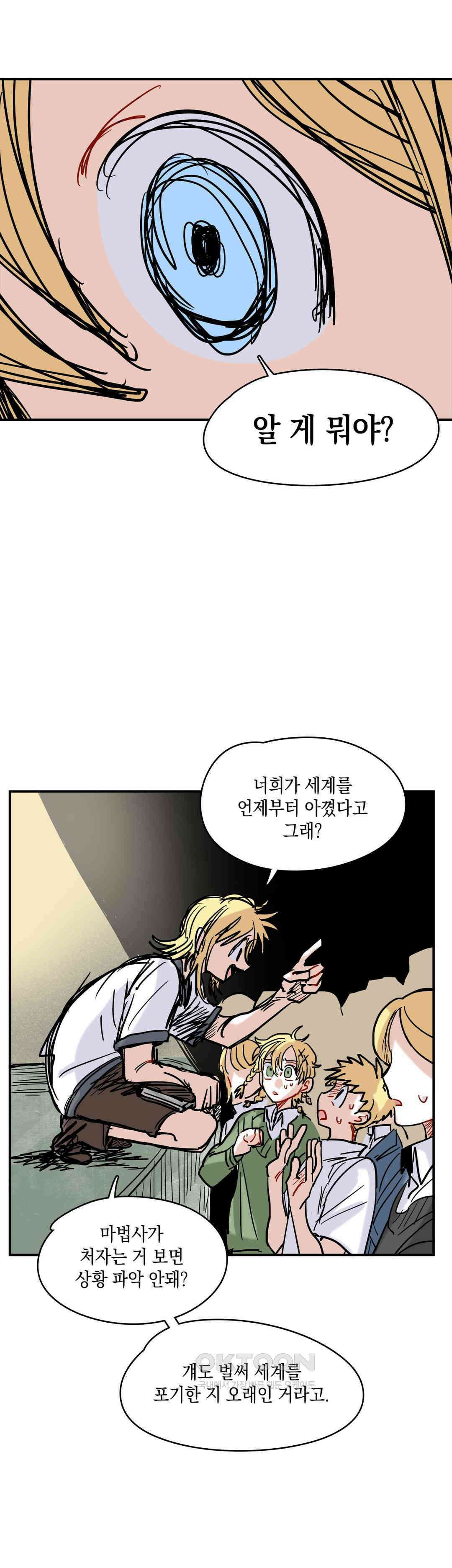 마법사와 춤을 26． 이름 없는 마녀 7