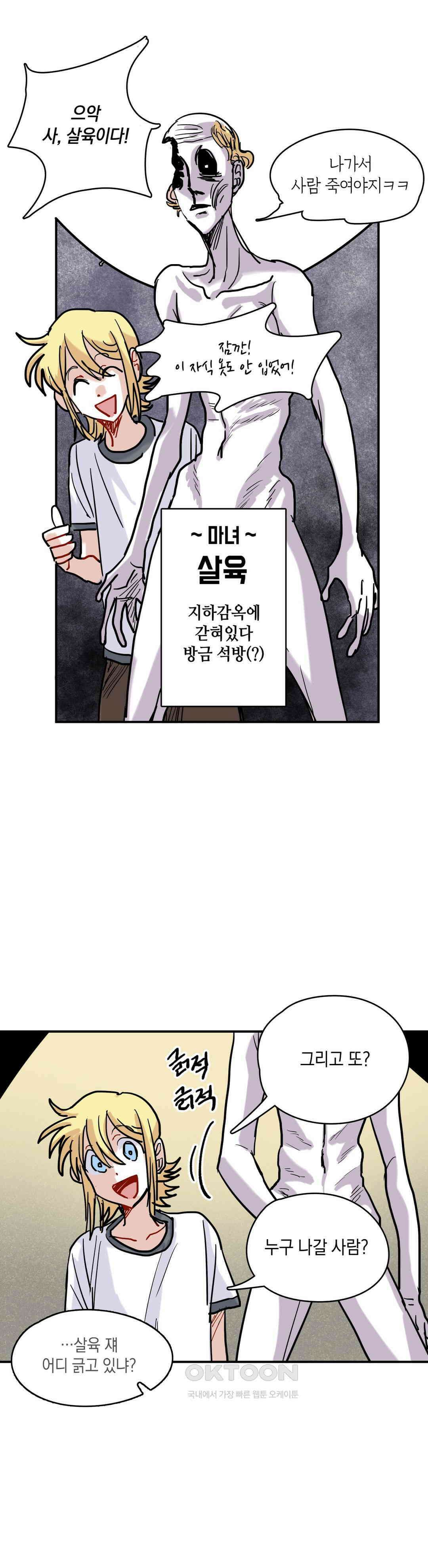 마법사와 춤을 26． 이름 없는 마녀 12