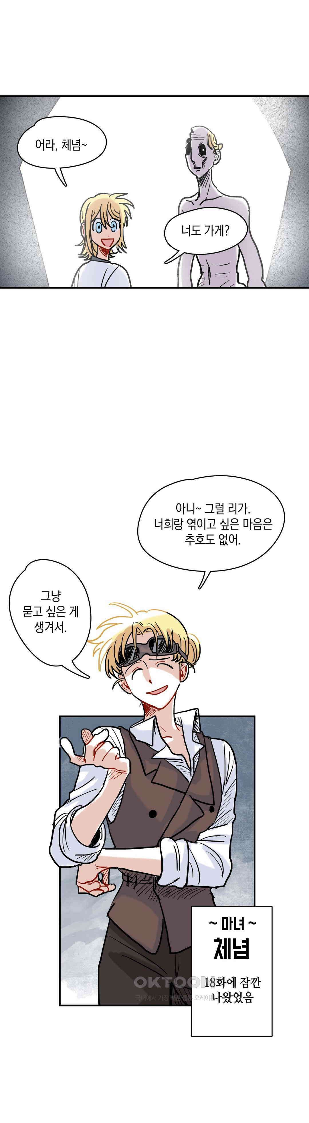 마법사와 춤을 26． 이름 없는 마녀 17