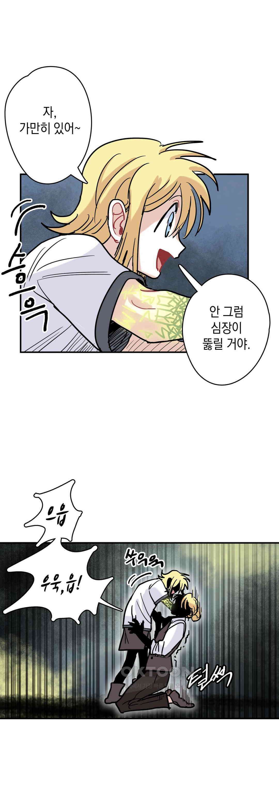 마법사와 춤을 26． 이름 없는 마녀 22