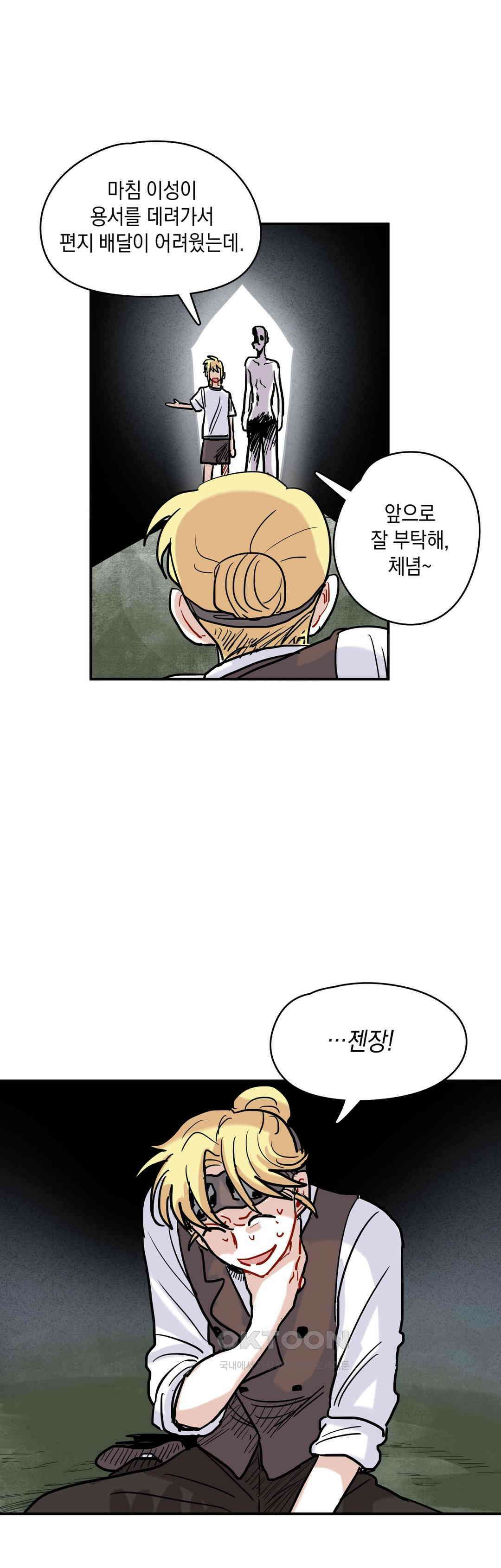 마법사와 춤을 26． 이름 없는 마녀 26