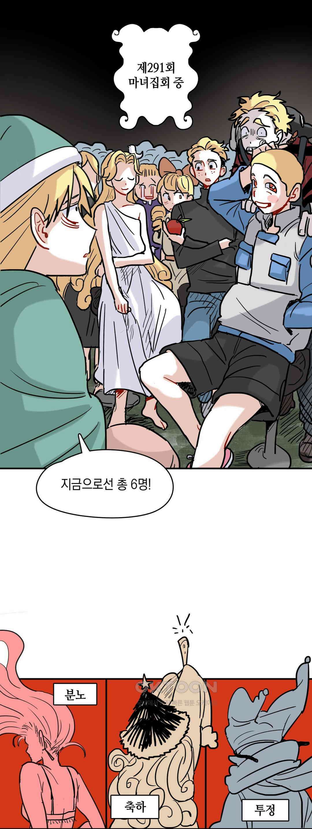 마법사와 춤을 26． 이름 없는 마녀 28