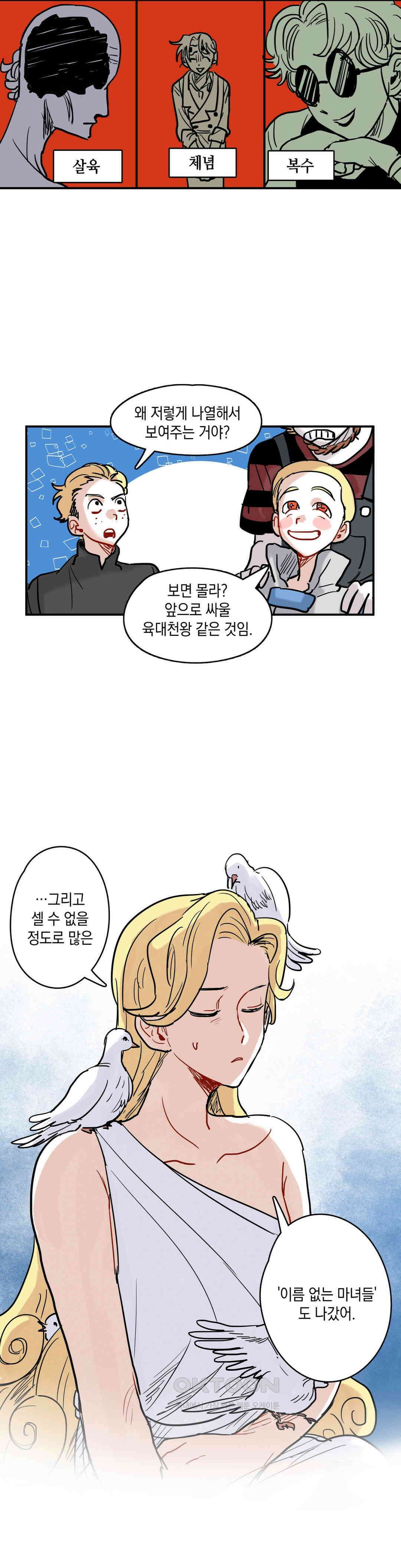 마법사와 춤을 26． 이름 없는 마녀 29