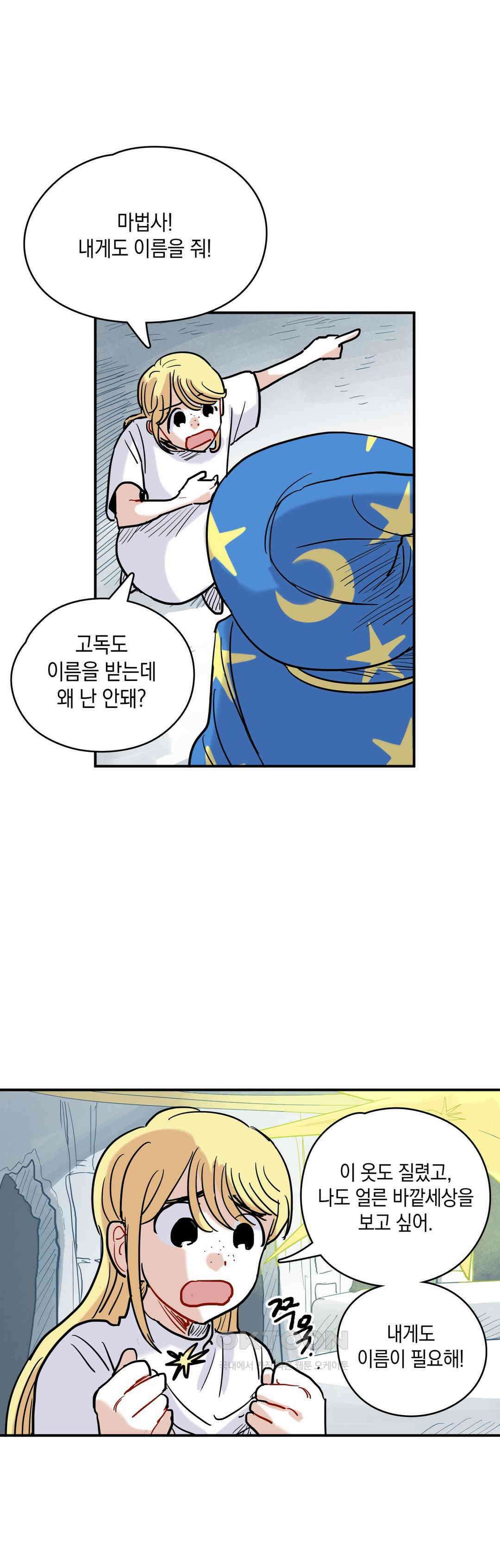 마법사와 춤을 26． 이름 없는 마녀 32