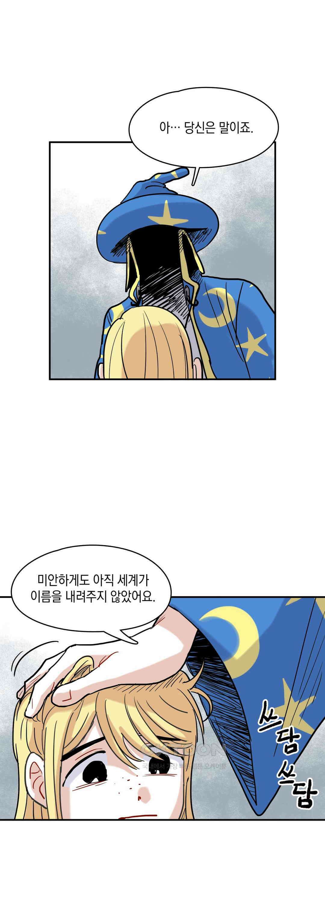 마법사와 춤을 26． 이름 없는 마녀 33