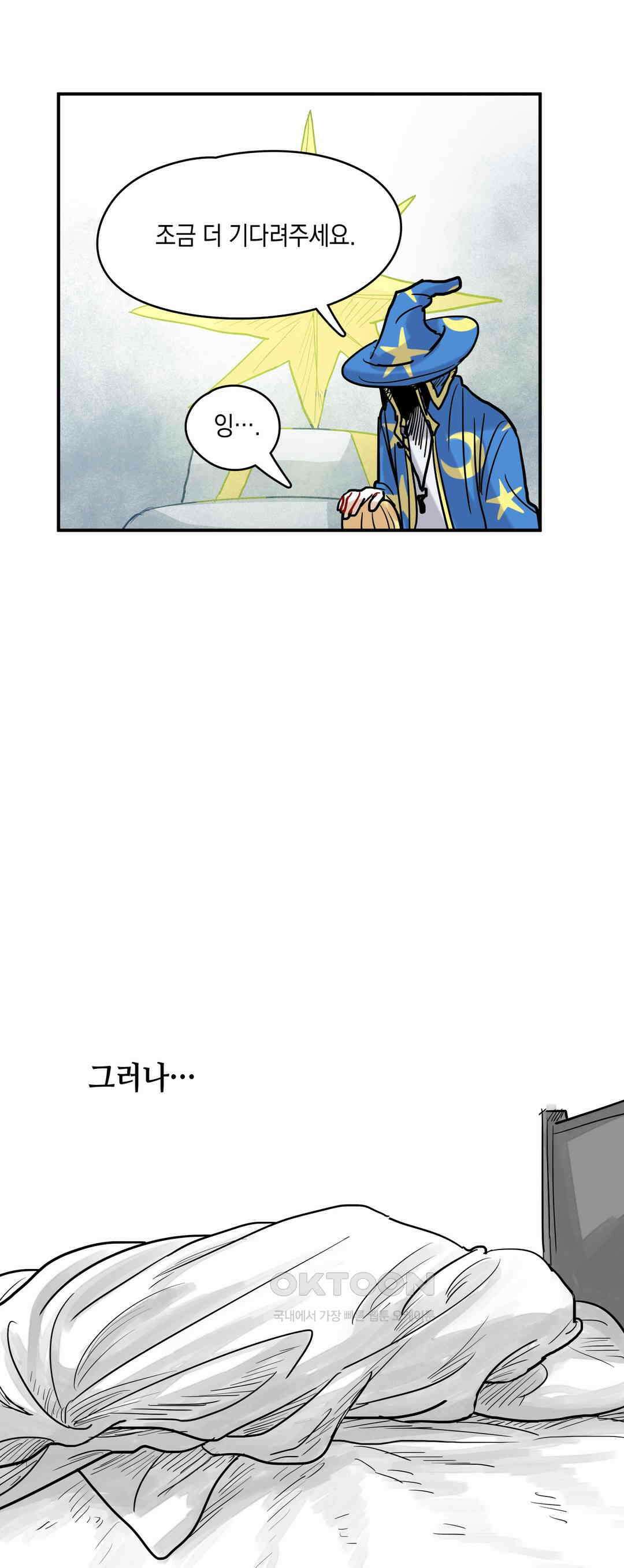 마법사와 춤을 26． 이름 없는 마녀 34