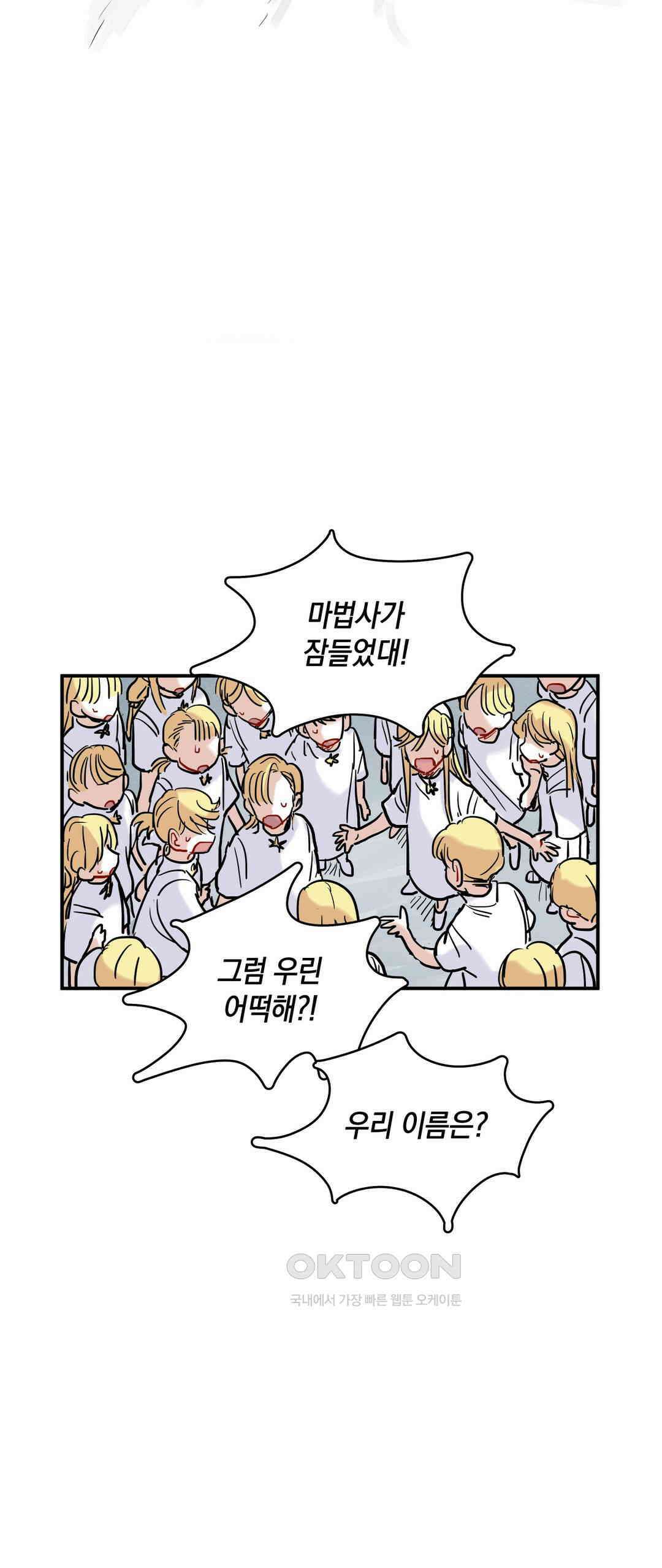 마법사와 춤을 26． 이름 없는 마녀 35