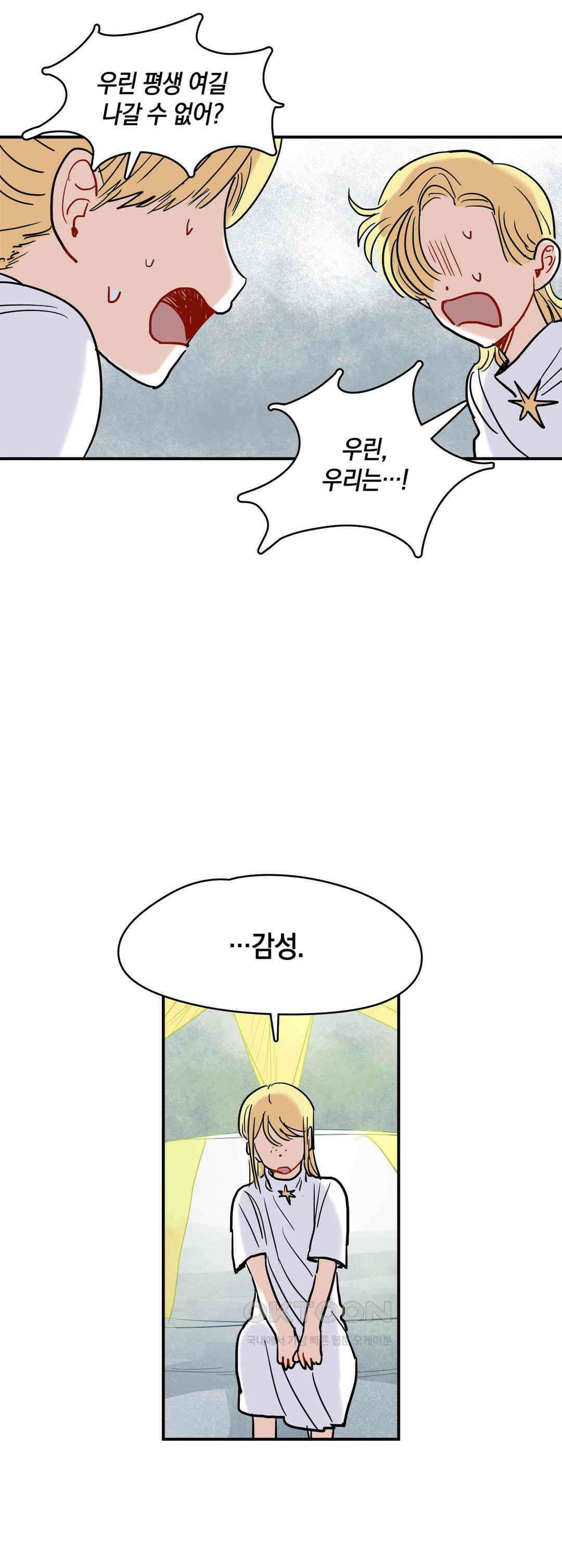 마법사와 춤을 26． 이름 없는 마녀 36