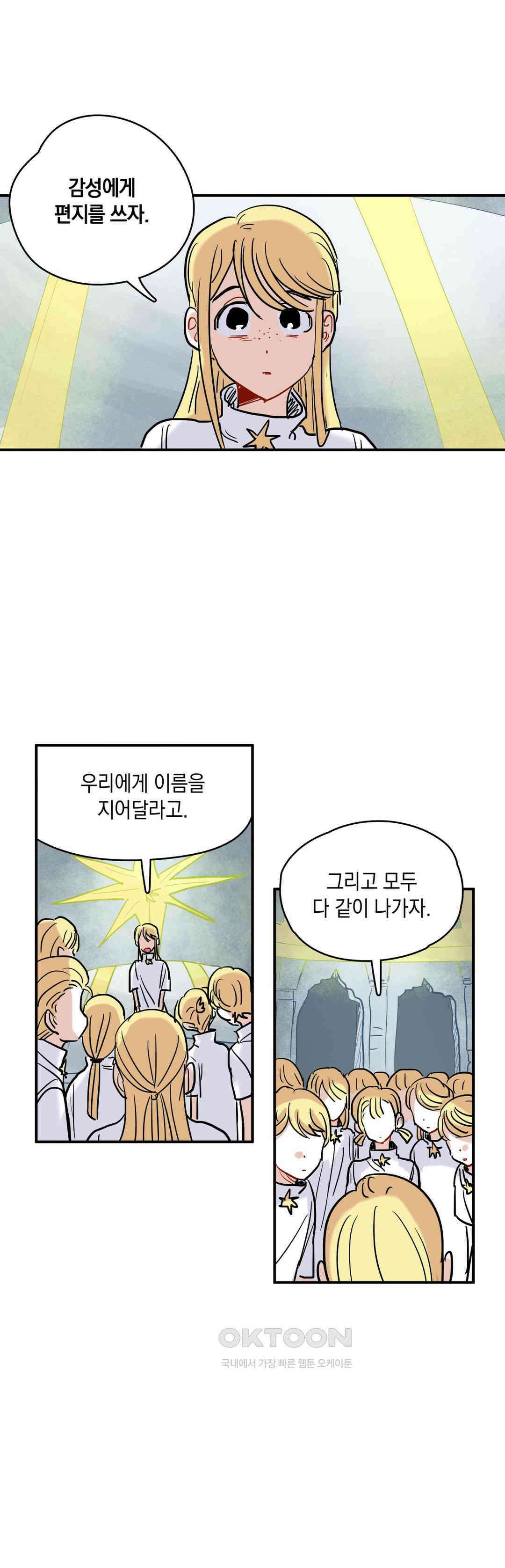 마법사와 춤을 26． 이름 없는 마녀 37