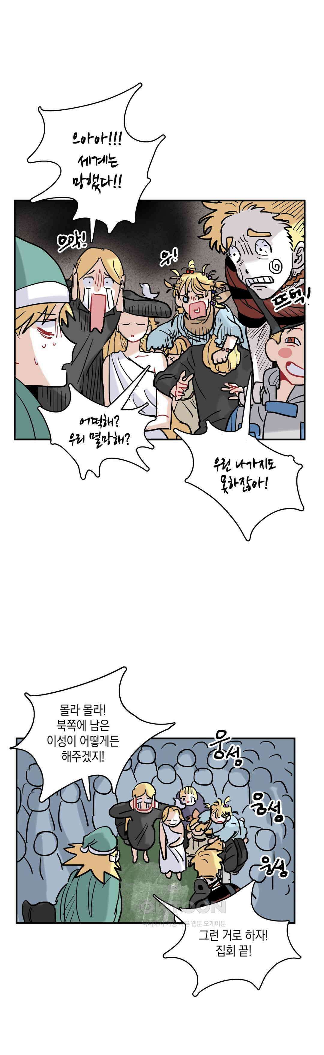 마법사와 춤을 26． 이름 없는 마녀 43
