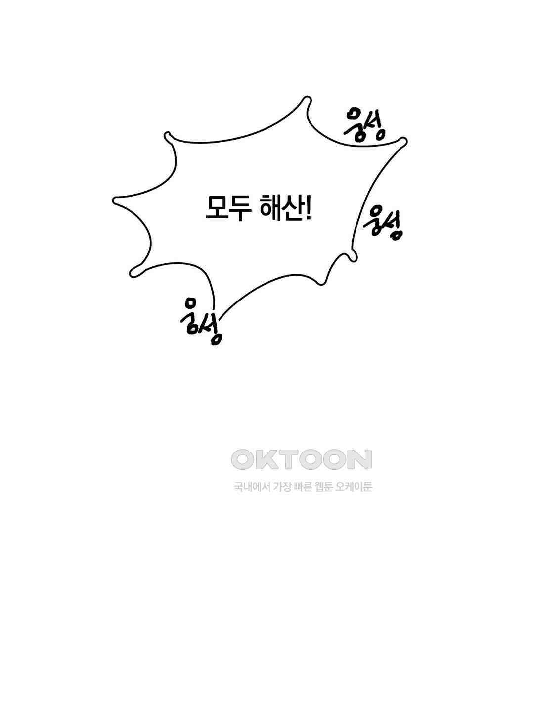 마법사와 춤을 26． 이름 없는 마녀 44