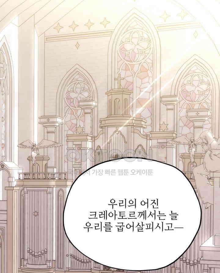 평행선의 100일 25화 1