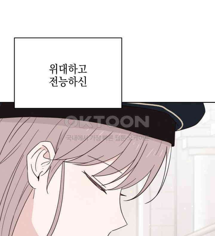 평행선의 100일 25화 4