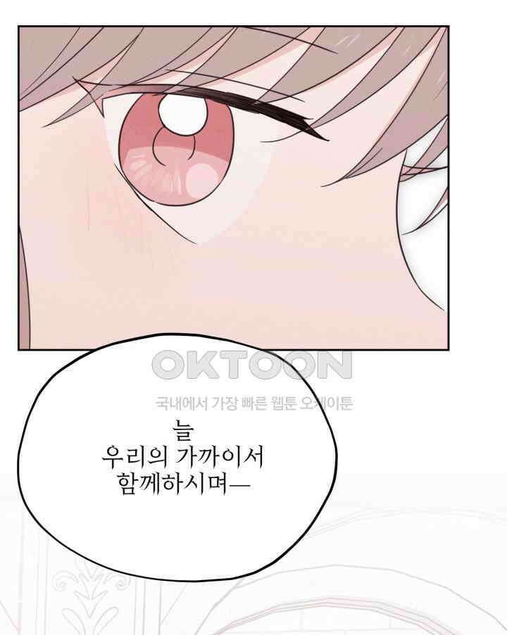 평행선의 100일 25화 8