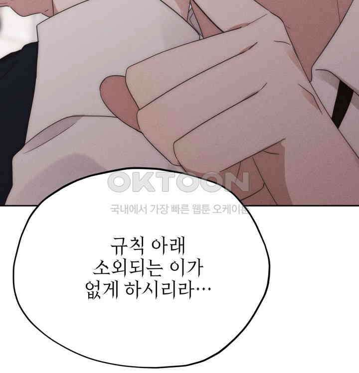 평행선의 100일 25화 14