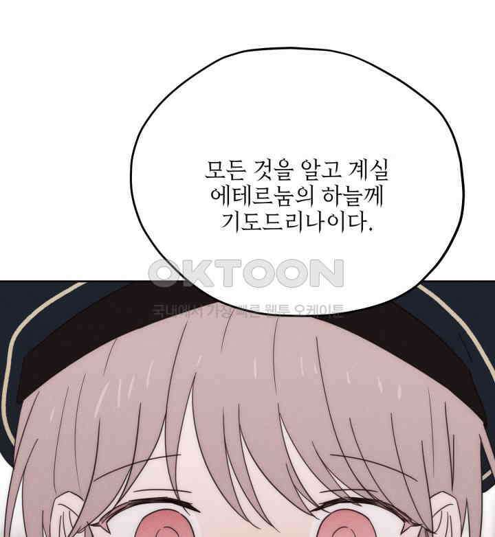 평행선의 100일 25화 18