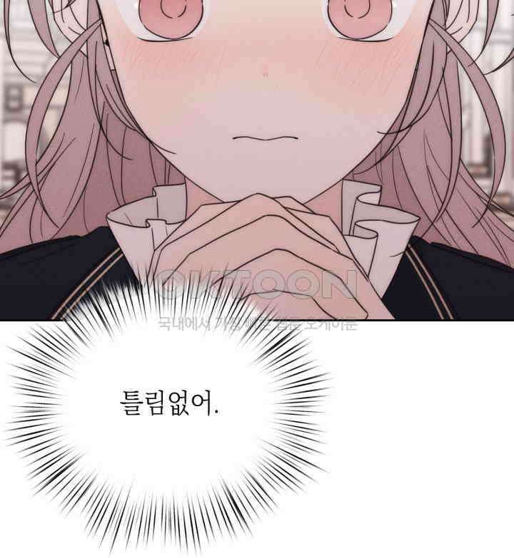 평행선의 100일 25화 19