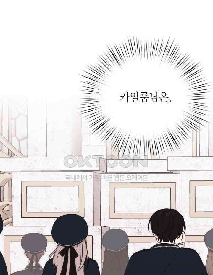 평행선의 100일 25화 20