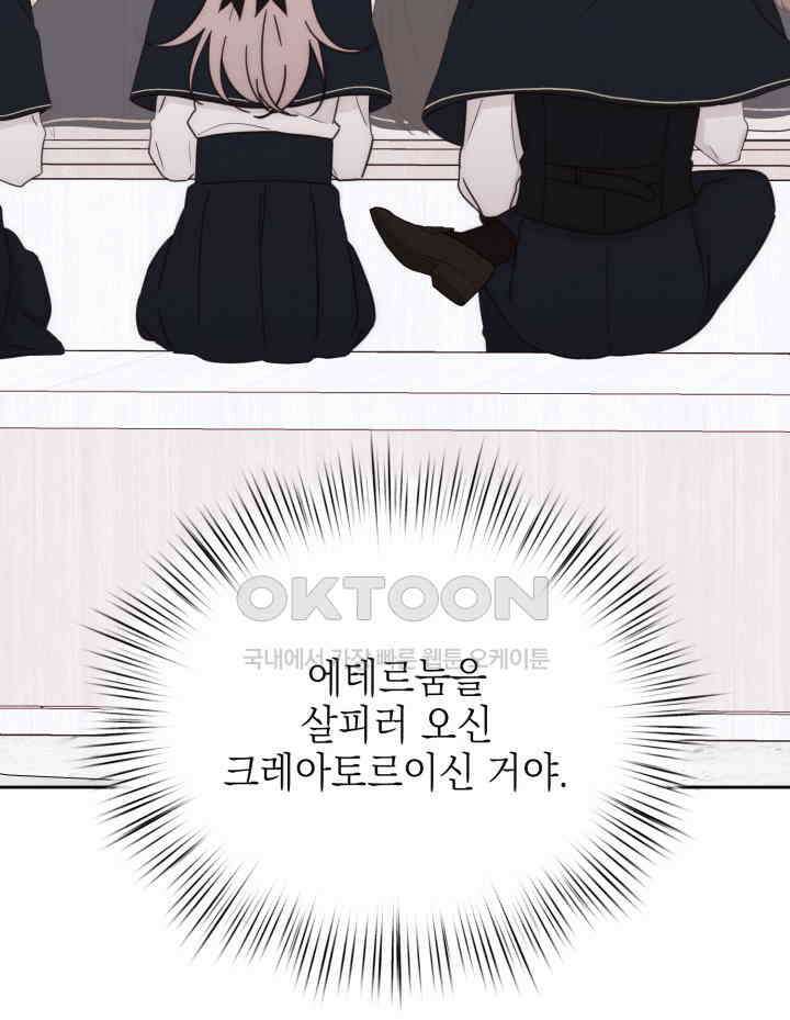 평행선의 100일 25화 21