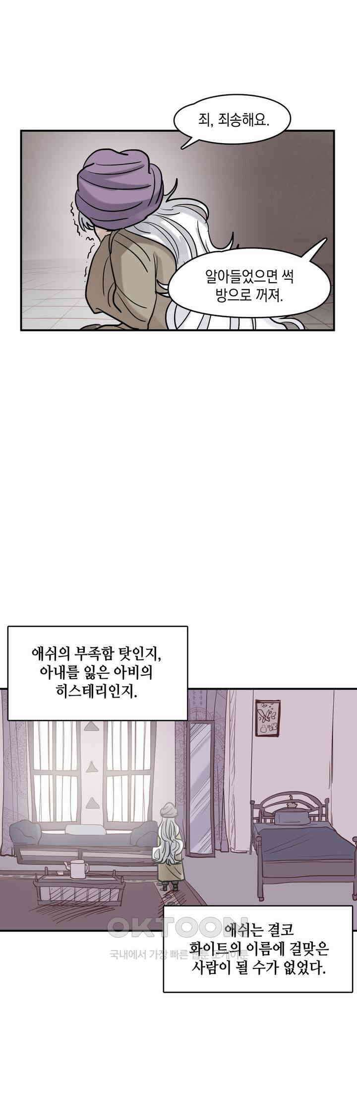 마법사와 춤을 34． 새하얗게 빛나는 10
