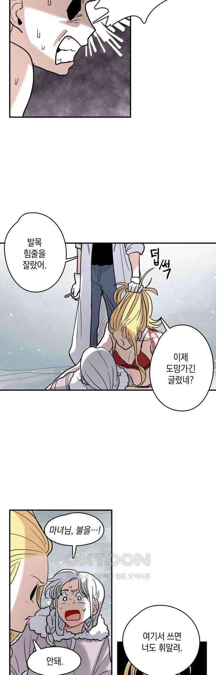 마법사와 춤을 34． 새하얗게 빛나는 23