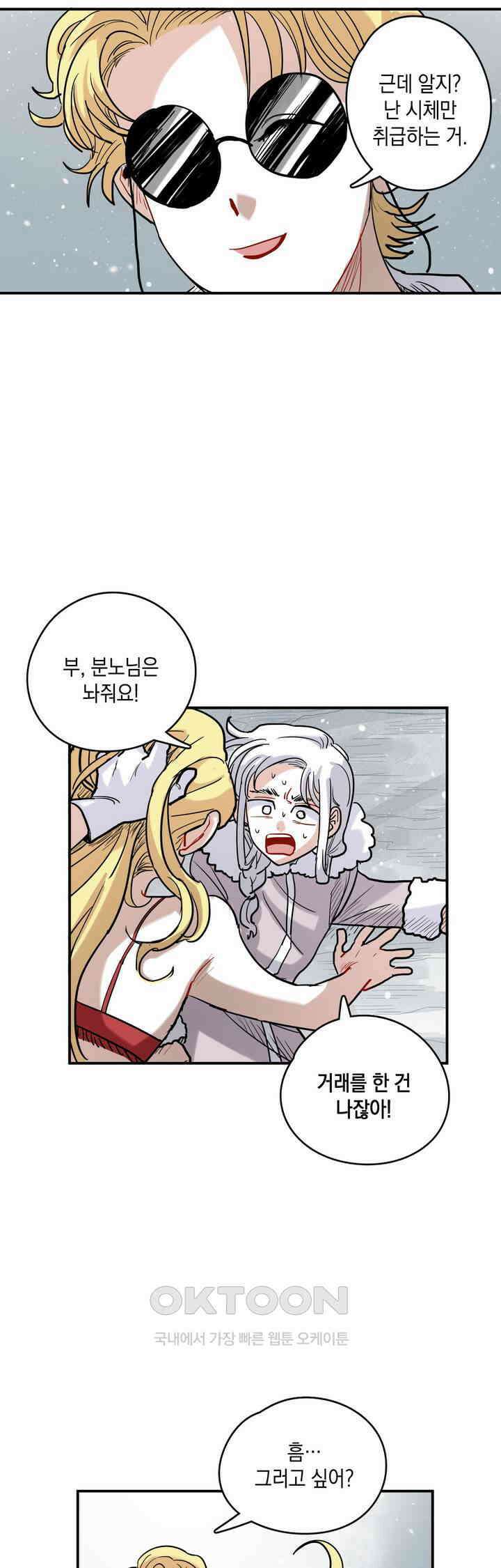 마법사와 춤을 34． 새하얗게 빛나는 26