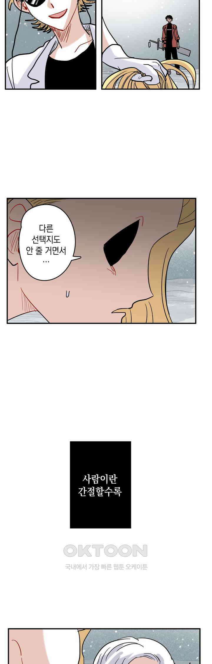 마법사와 춤을 34． 새하얗게 빛나는 28