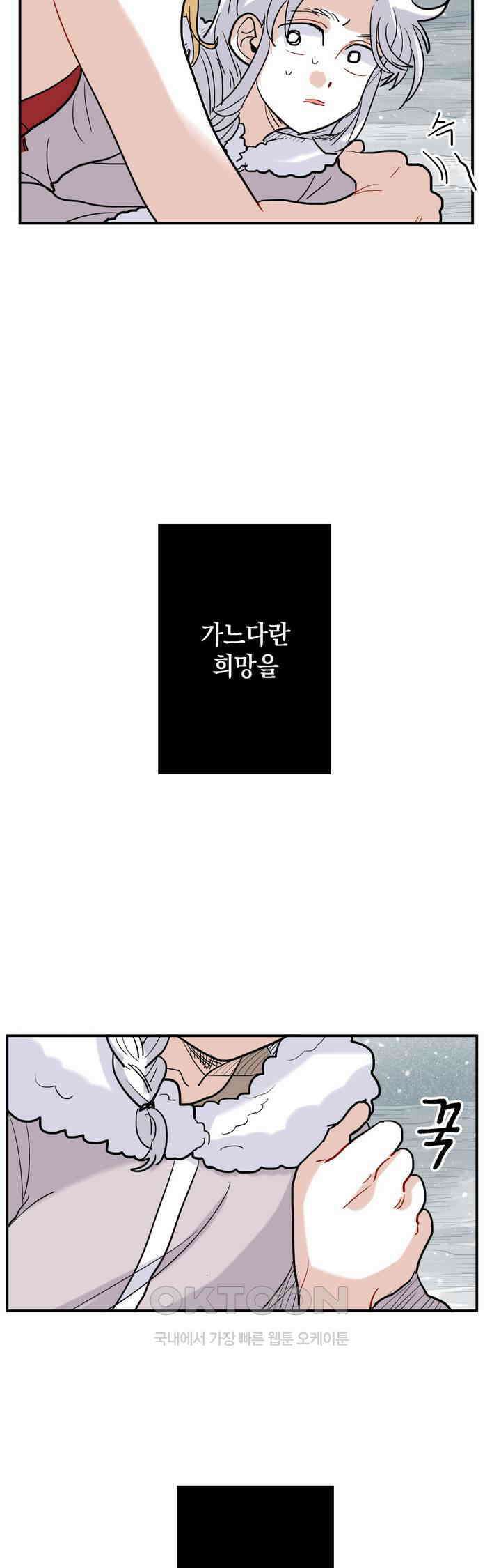 마법사와 춤을 34． 새하얗게 빛나는 29