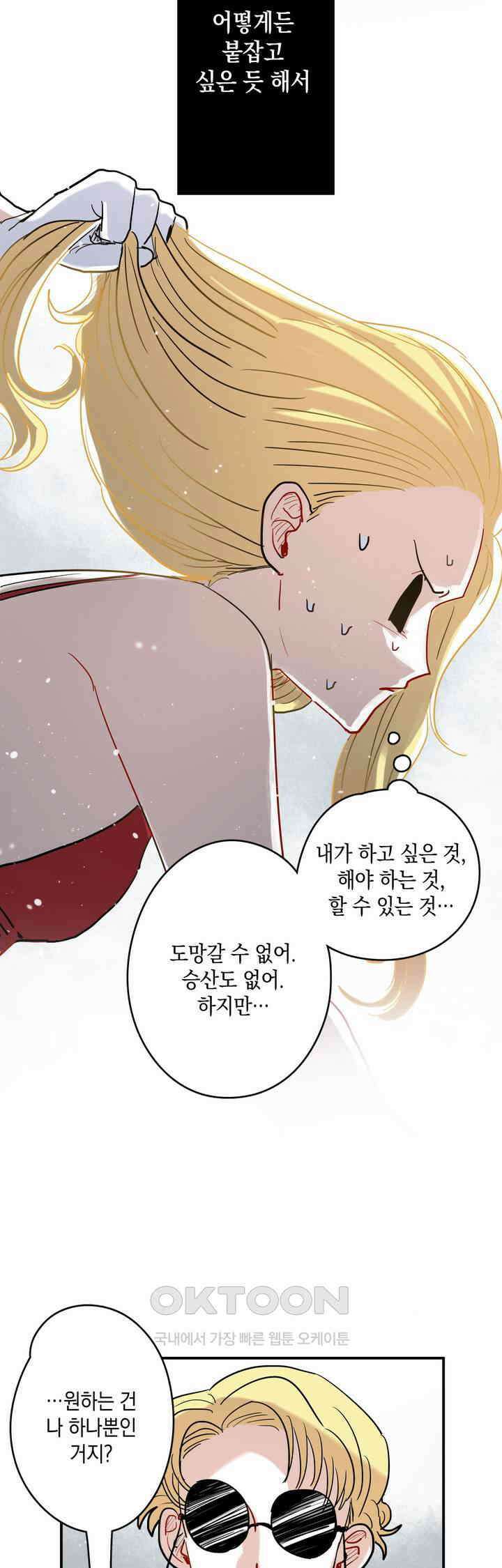 마법사와 춤을 34． 새하얗게 빛나는 30