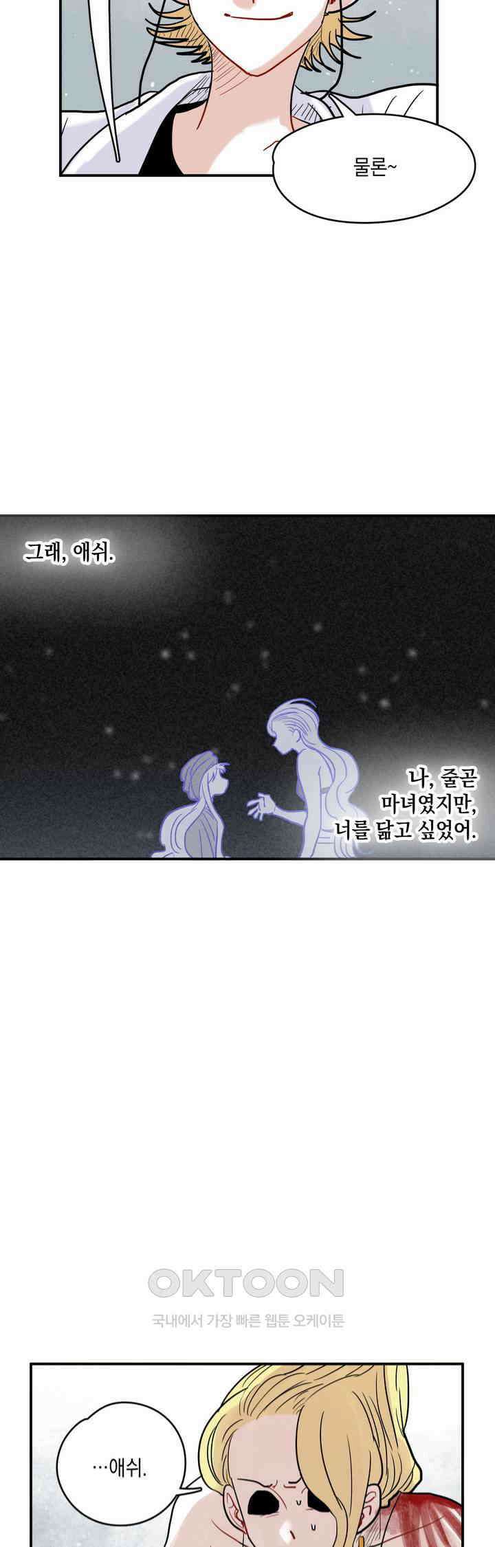 마법사와 춤을 34． 새하얗게 빛나는 31