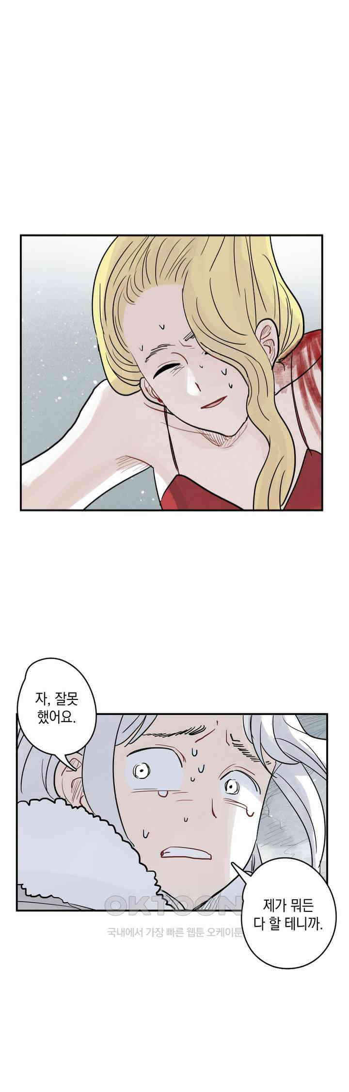 마법사와 춤을 34． 새하얗게 빛나는 33