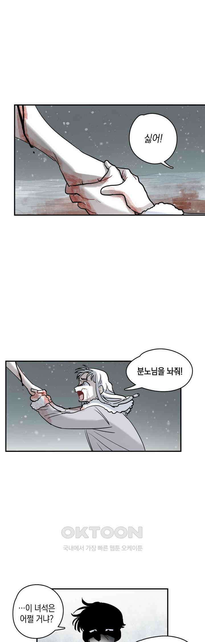 마법사와 춤을 34． 새하얗게 빛나는 40