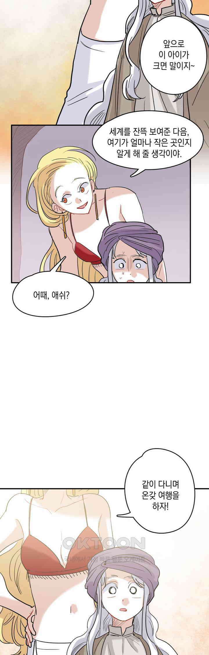 마법사와 춤을 34． 새하얗게 빛나는 48