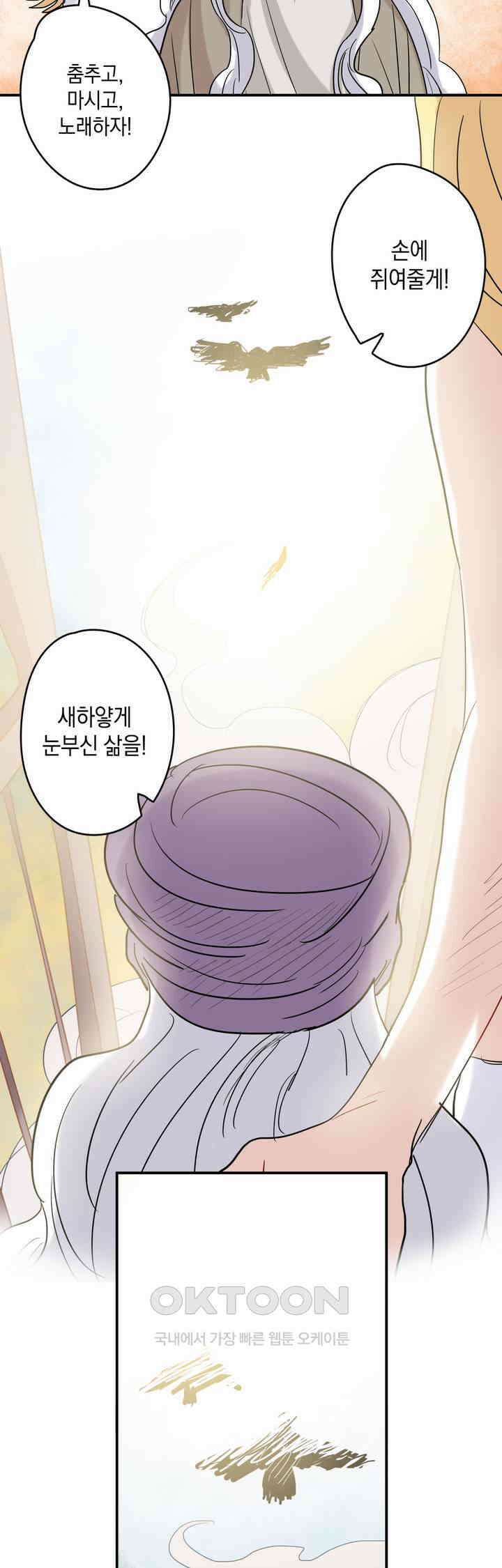 마법사와 춤을 34． 새하얗게 빛나는 49