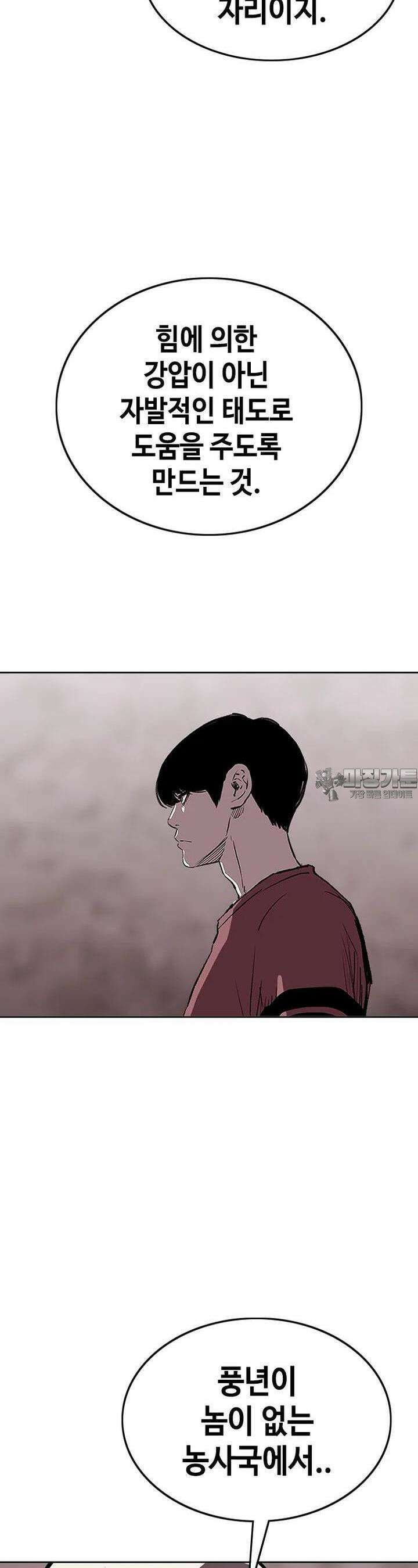 노동본색 39화 - 원래의 자리 8